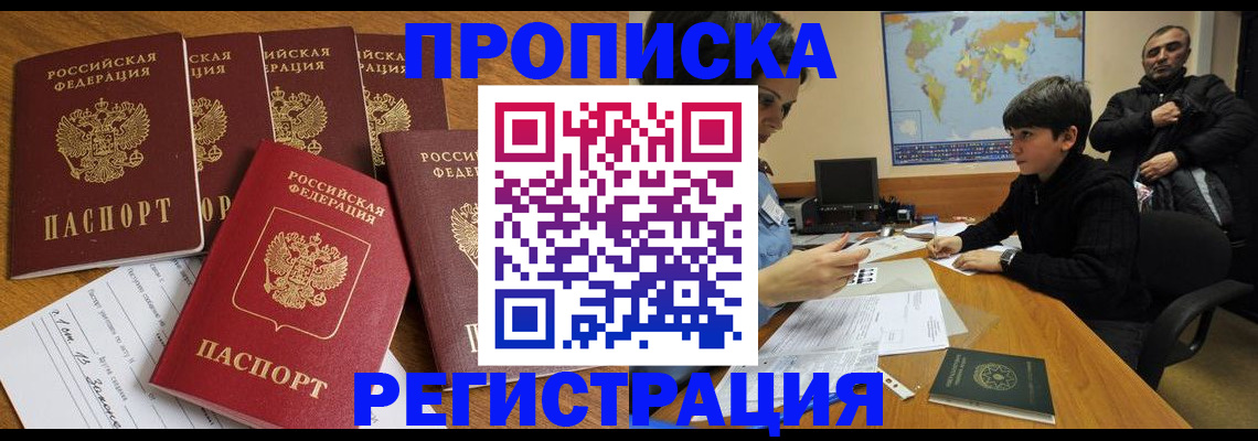 прописка гарантия в Бежецке